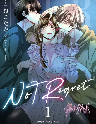 Not Regret